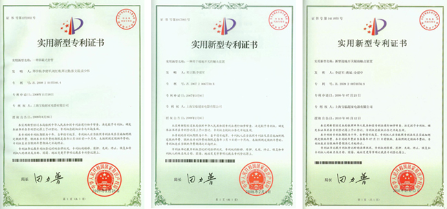 宝灵超亚专利证书