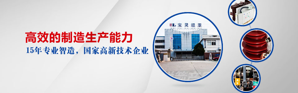 宝灵超亚拥有高效的制造生产能力